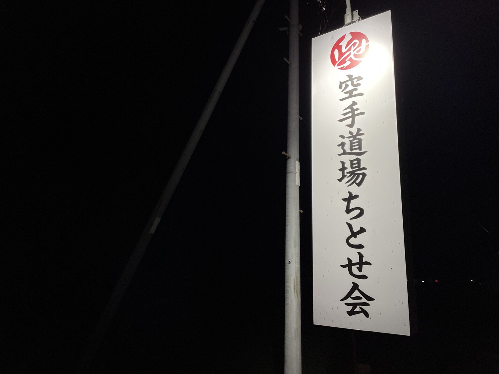 西郷教室の看板